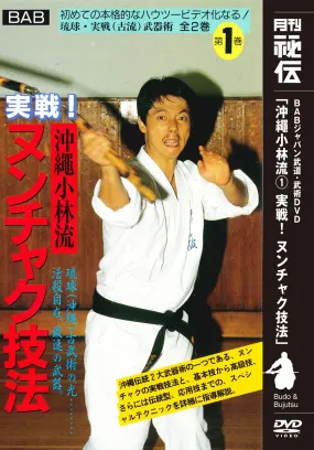 Actual Fighting: Nunchaku Techniques DVD by Kazumasa Yokoyama